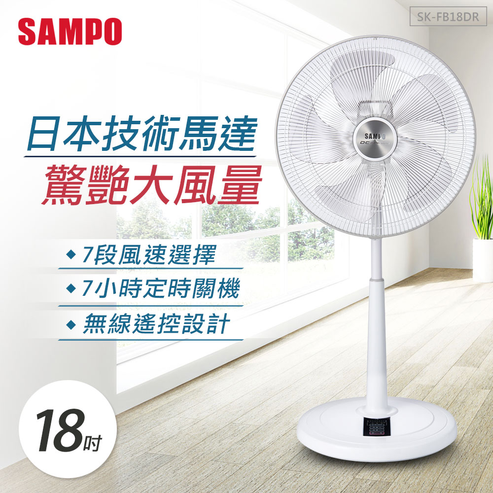 SAMPO聲寶 18吋微電腦遙控DC節能風扇 SK-FB18DR