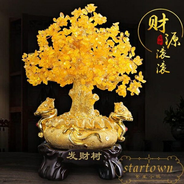 黃水晶發財搖錢樹裝飾品擺件店鋪開業招財禮品【繁星小鎮】