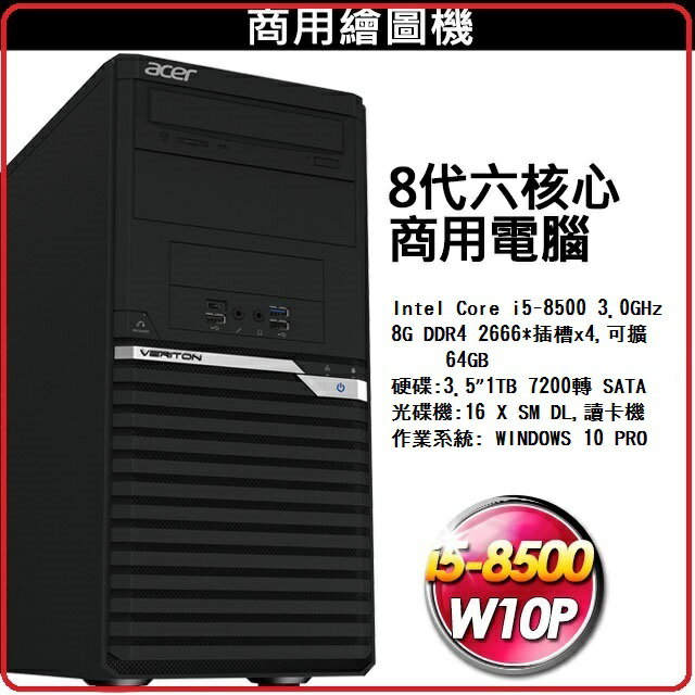 ACER   VM4660G-00P 個人電腦 i5-8500/8G/1T/16X SM DL/防毒 W10PR