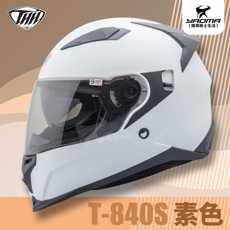 贈好禮 THH安全帽 T-840S 素色 珍珠白 亮面 內建墨鏡 內鏡 雙D扣 全罩帽 T840S 耀瑪騎士
