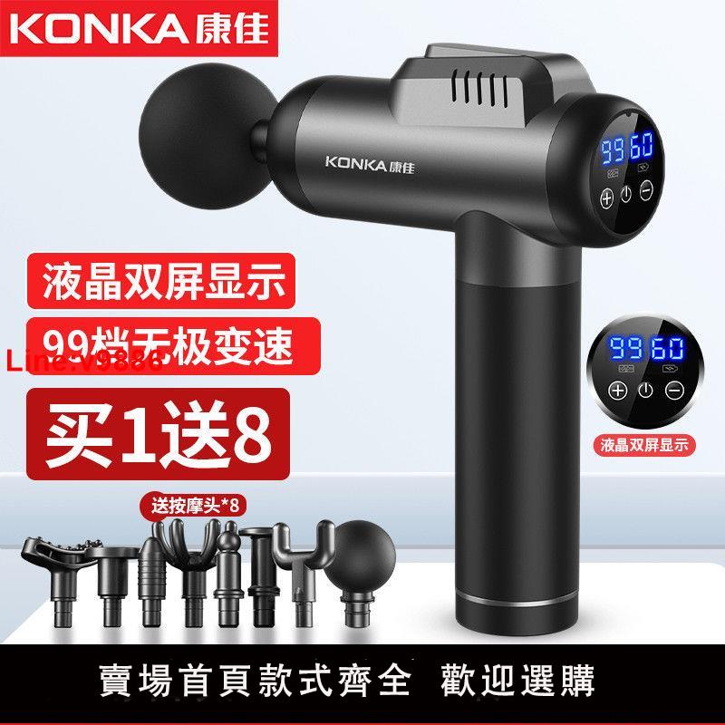 【臺灣公司 超低價】康佳筋膜槍肌肉放鬆神器頸椎家用震動按摩器多功能錘男女健身器材