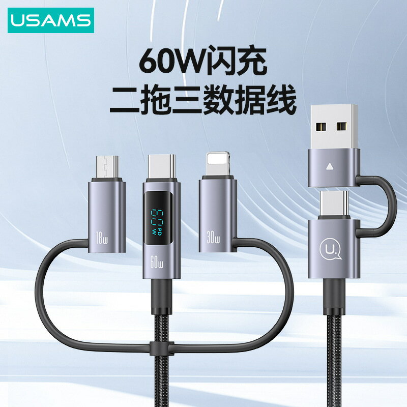 USAMS數顯手機充電線100Wpd資料線30W適用蘋果資料線TYPEC一拖三