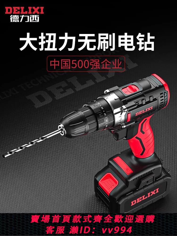 【買它！工具套裝】德力西無刷手電鉆鋰電鉆充電手鉆手槍鉆多功能家用電動螺絲刀電轉