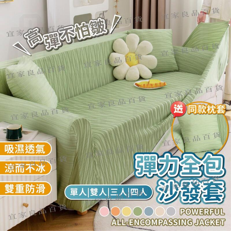 【宜家良品百貨】【臺灣出貨】涼感沙發布 彈力沙發布 沙發布 沙發罩 送抱枕布 雙人 三人 沙發布布 彈力冰絲沙發布 防貓