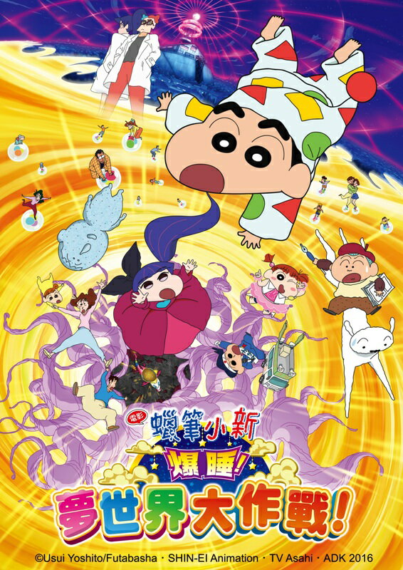 蠟筆小新-爆睡！夢世界大作戰！DVD