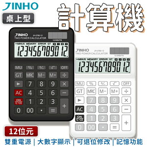 JINHO 京禾 計算機 財務計算機 小型計算機 太陽能 JH-2780-12