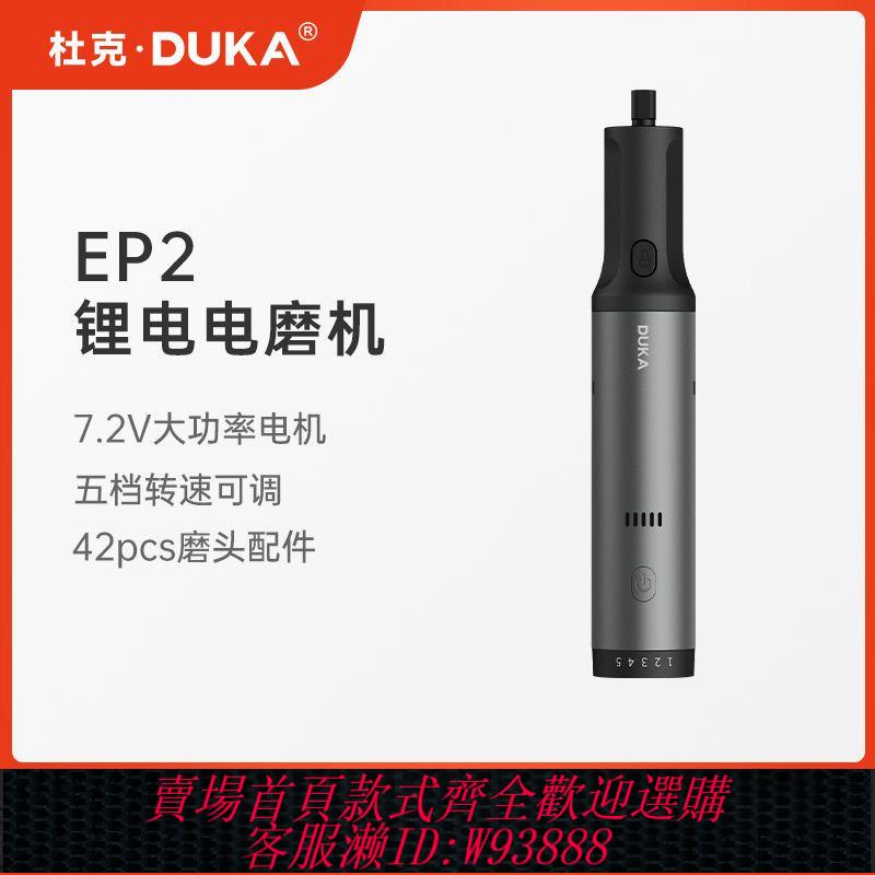 電磨筆 杜克 EP2鋰電電磨機小型角磨機拋光切割電動打磨機刻字雕刻筆