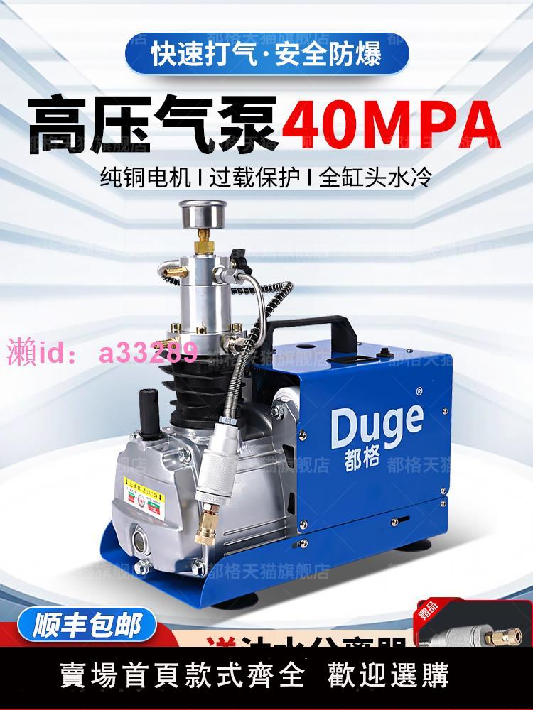 都格高壓氣泵30mpa水冷高壓充氣泵40mpa單缸電動打氣機4500psi沖