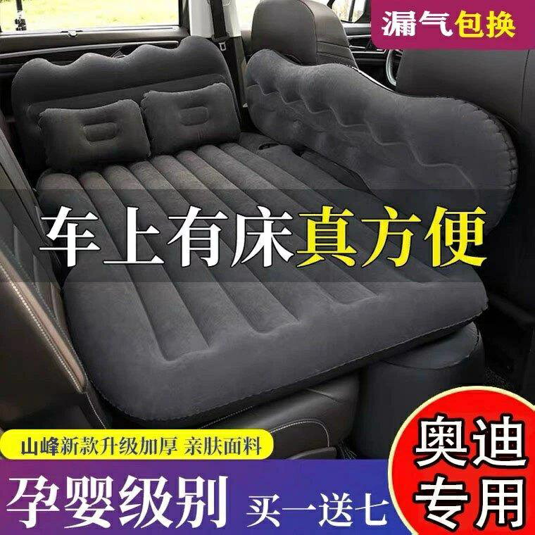 爆款銷售奧迪A6L專用汽車內排充氣床墊睡覺神器車用旅行床座睡墊氣墊 多功能車用充氣床墊 附電動充氣機 充氣床 車床 植絨