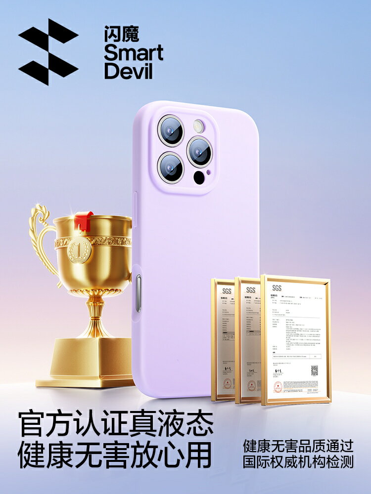 閃魔新款液態矽膠適用蘋果16ProMax手機殼iPhone15Pro情侶Plus防摔pm鏡頭全包por超火男高級感外殼女散熱ip潮