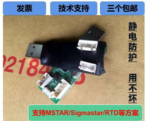 【可開發票】Sigmastar MStar debug tool調試USB升級工具高清液晶驅動燒錄器