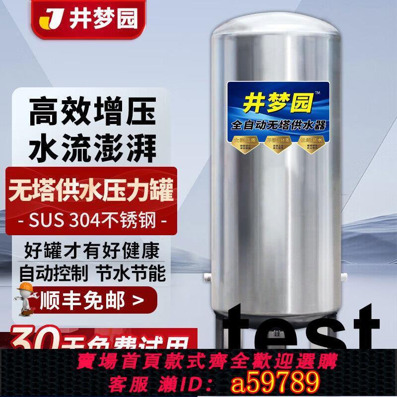 【臺灣公司 可打統編】304不鏽鋼壓力罐家用全自動無塔供水器自來水井增壓泵儲水塔/水箱