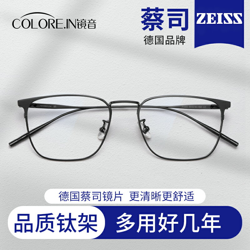 蔡司純鈦眼鏡男款近視網上可配度數防藍光商務超輕磨砂黑框眼睛架