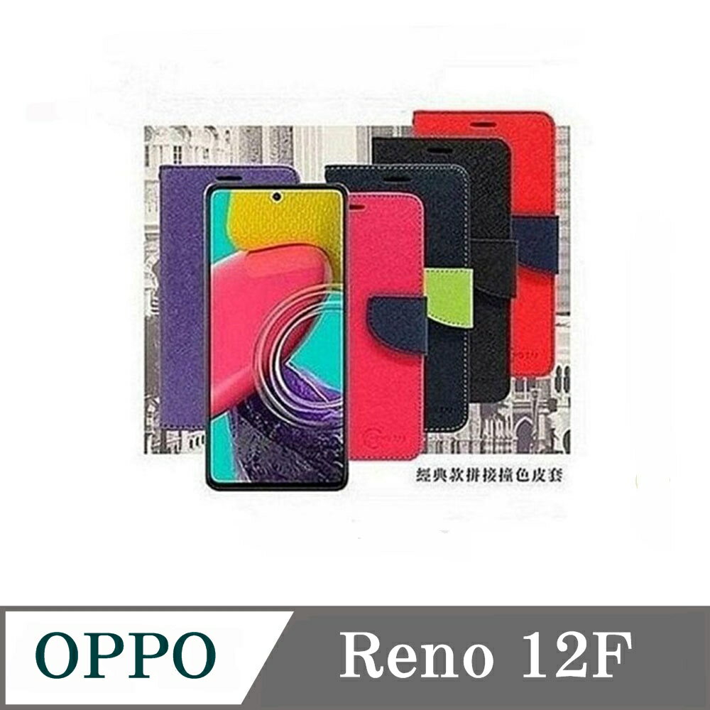 歐珀 OPPO Reno 12F 5G 經典書本雙色磁釦側翻可站立皮套 手機殼 可插卡 可站立 側掀皮套 【愛瘋潮】