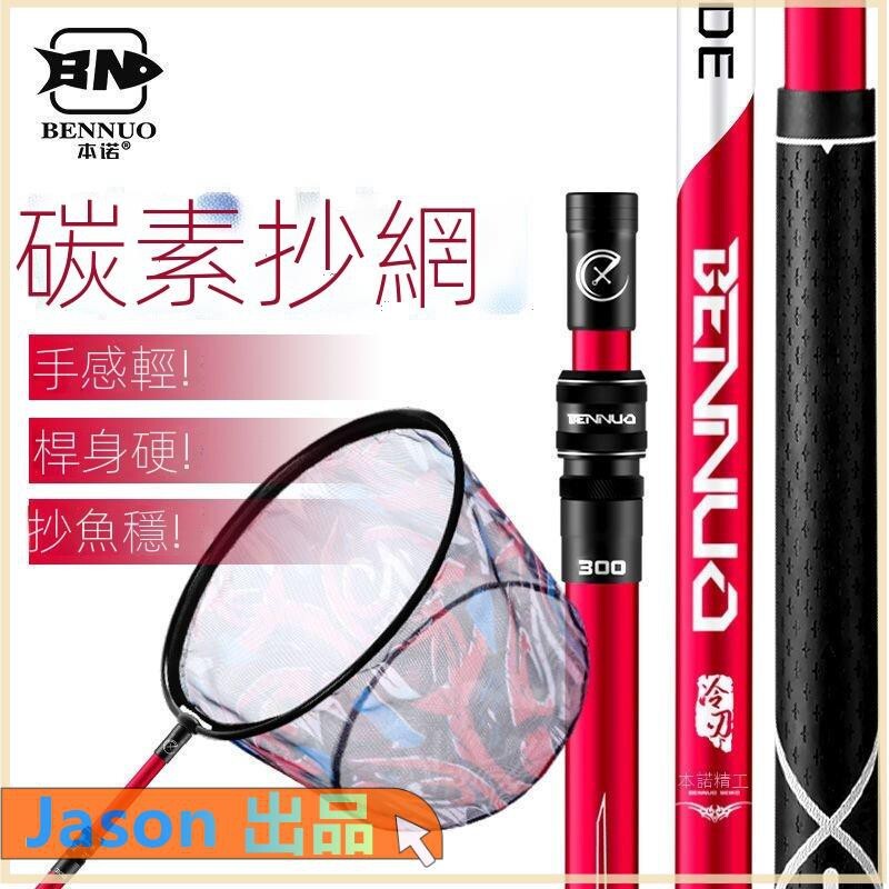 碳素抄網超輕超硬抄網竿套裝大物伸縮魚網抄網桿釣魚網兜網頭全套 伸縮抄網 抄網 撈網 攜帶方便 摺疊漁網 漁網