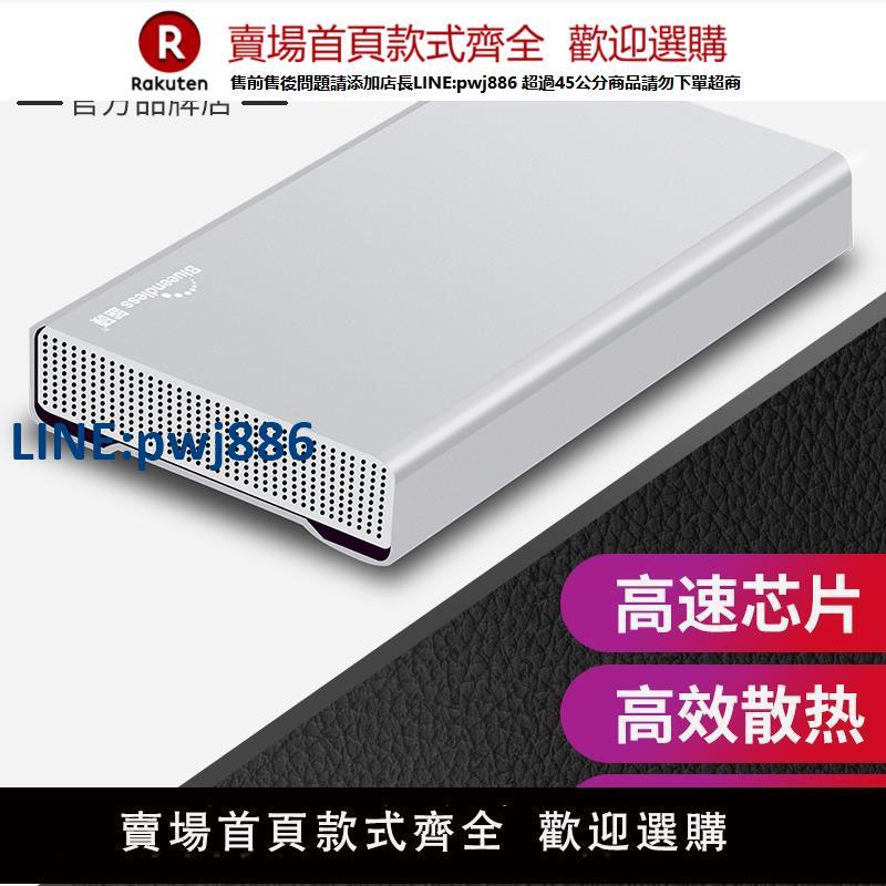 【公司貨 超低價】移動硬碟6T 藍碩大容量USB3.0高速18TB/3T機械16T硬碟外接儲存12T【注意！訂單滿299出貨！】