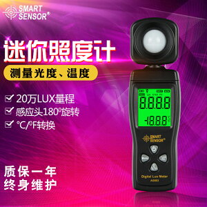 【可開發票】希瑪AS803光照度計高精度測光表 便攜式迷你手持數字光度計亮度計