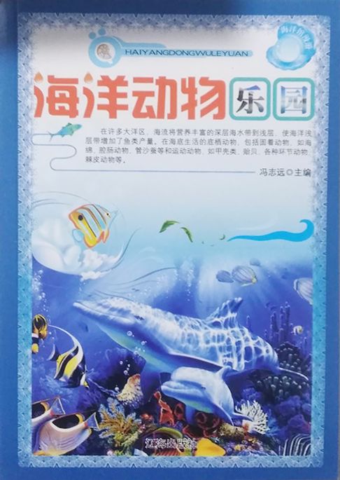 海洋动物乐园【電子書】