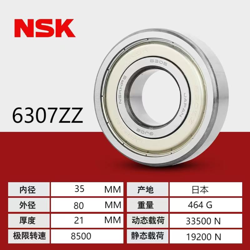 {可打統編 保固一年}進口Nsk日本6306 6307 6308高速6309 6310 6311 Zz Ddu C3軸承 | 樂購優選 ...