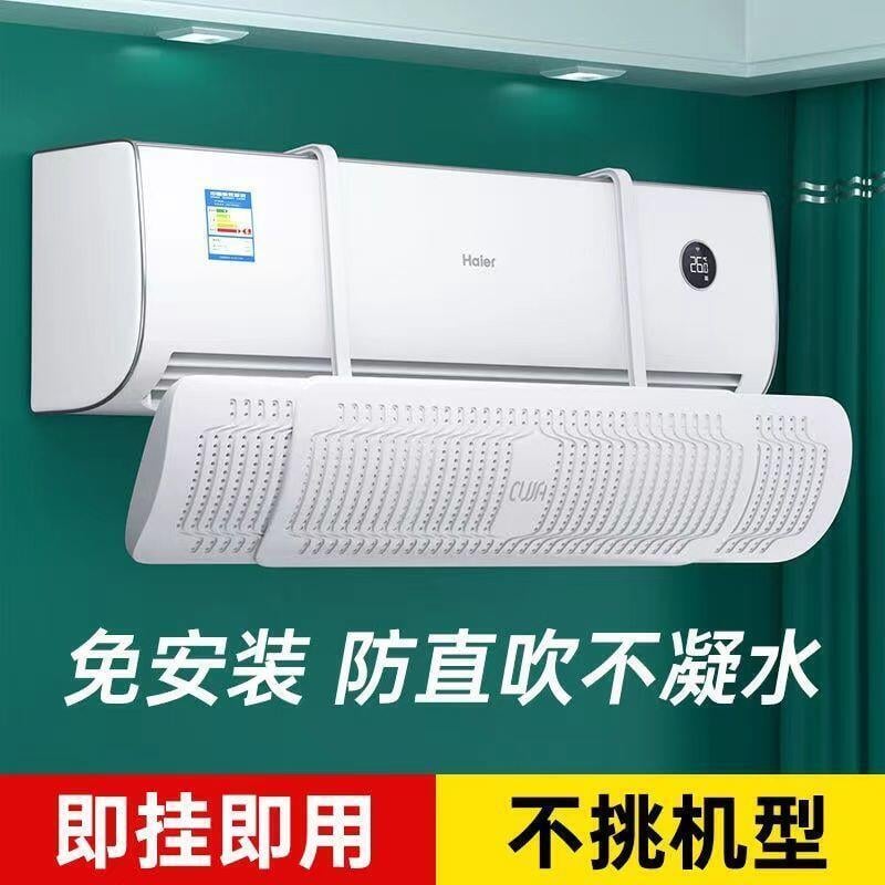 【優選百貨】【冷氣擋板】2022新款免打孔空調擋風板防風罩導風板孕婦月子壁掛式通用遮風板