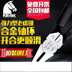 馬牌KEIBA日本進口電工剪線老虎鉗平口多功能工業級6寸7寸8寸剪鉗