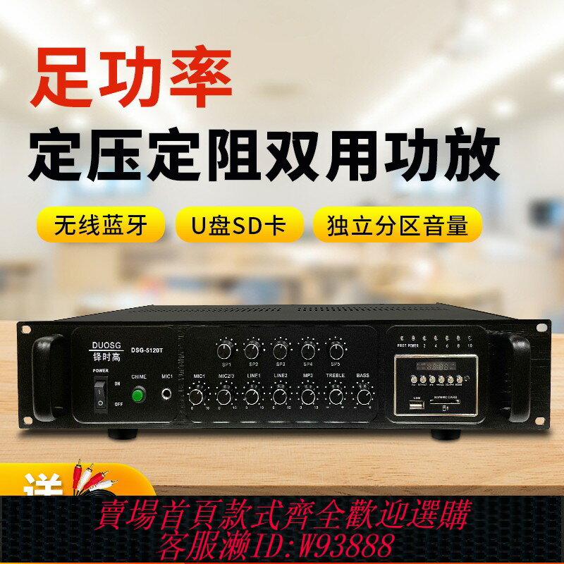 {臺灣公司貨 可打統編}藍芽工程級大功率500W分割槽定壓功放機學校小區公共廣播公放放大器