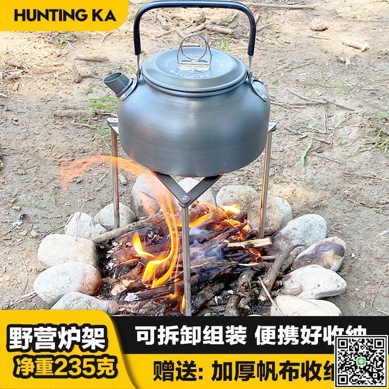 戶外野營爐架不銹鋼便攜三角鍋架露營BC支架木柴篝火爐簡易柴火爐-UM.有米家居
