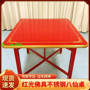 紅色四方形方桌多功能十仙桌家用四方桌正方形折疊八仙桌不銹鋼