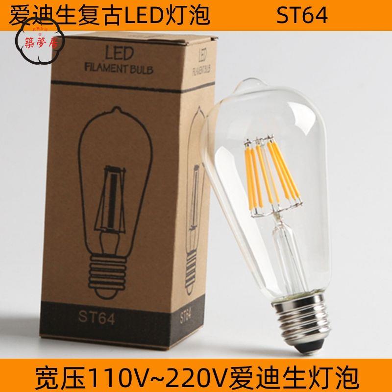 110V燈泡 110V寬壓LED燈泡愛迪生復古ST64燈泡E27仿鎢絲黃光龍珠泡創意光源 免運 開立發票 工廠直銷 售後保障 z5520