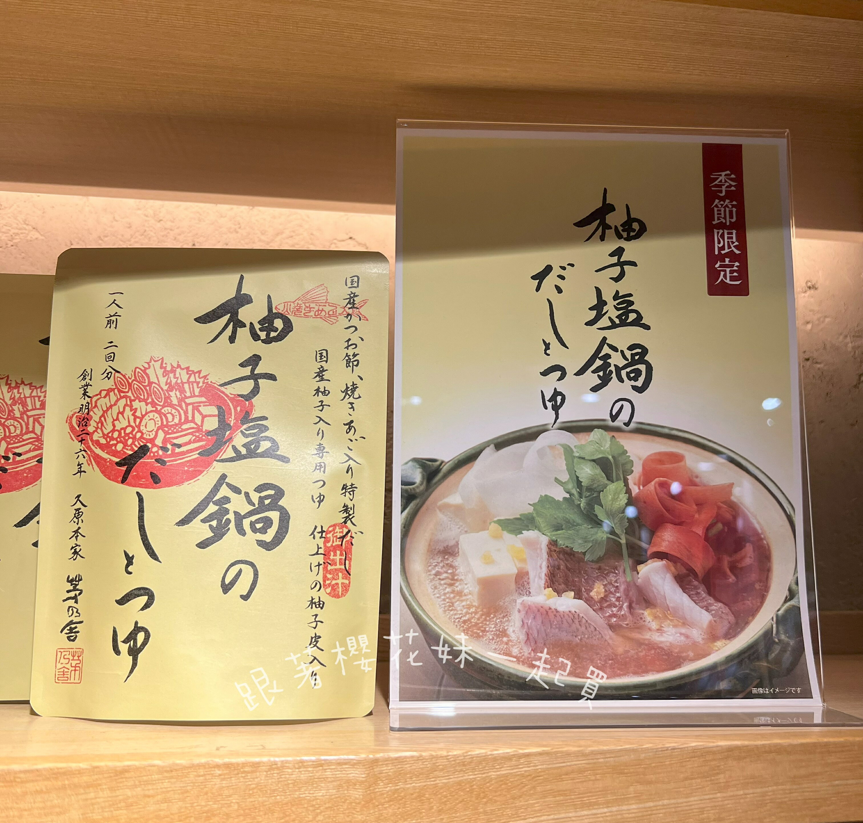 日本茅乃舍高湯包 火鍋湯底 日本湯包 雞湯 湯 1