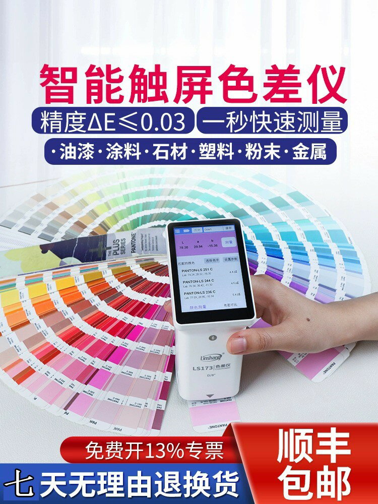 【臺灣公司 可開發票】林上LS173測色儀色差檢測儀塑膠高精度油漆色差寶便攜分析計