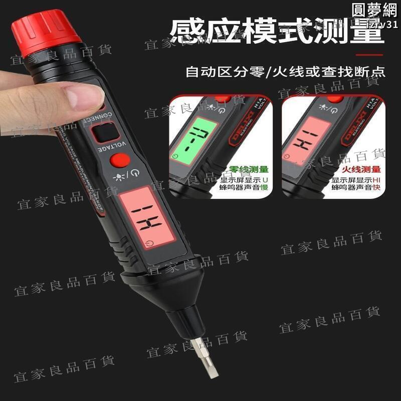 【宜家良品百貨】德力西智慧數顯多功能測電筆驗電壓器感應螺絲刀電工試斷線字