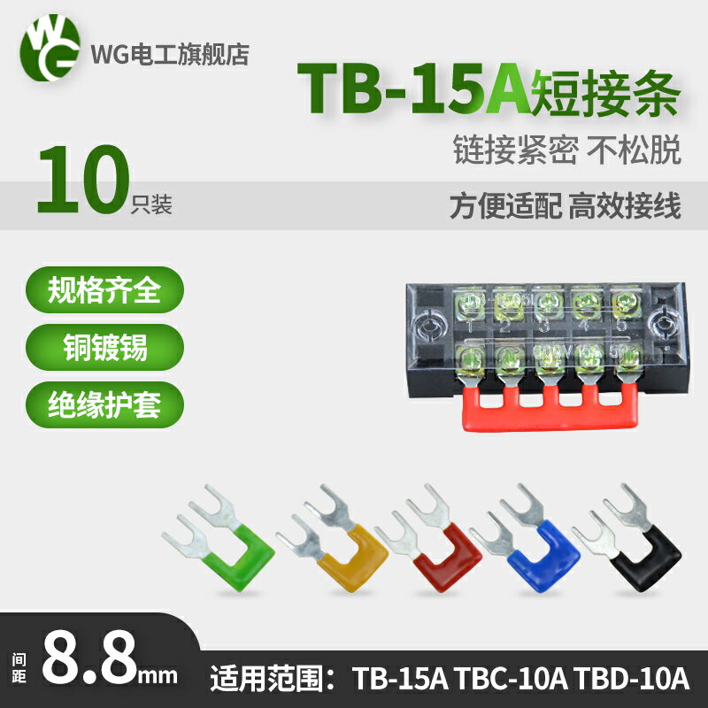 TB-1512短接條接線端子1502/1504/1505短路片TB1510接線排連接條