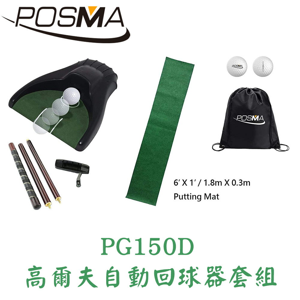 POSMA 高爾夫球自動回球器 套組 PG150D