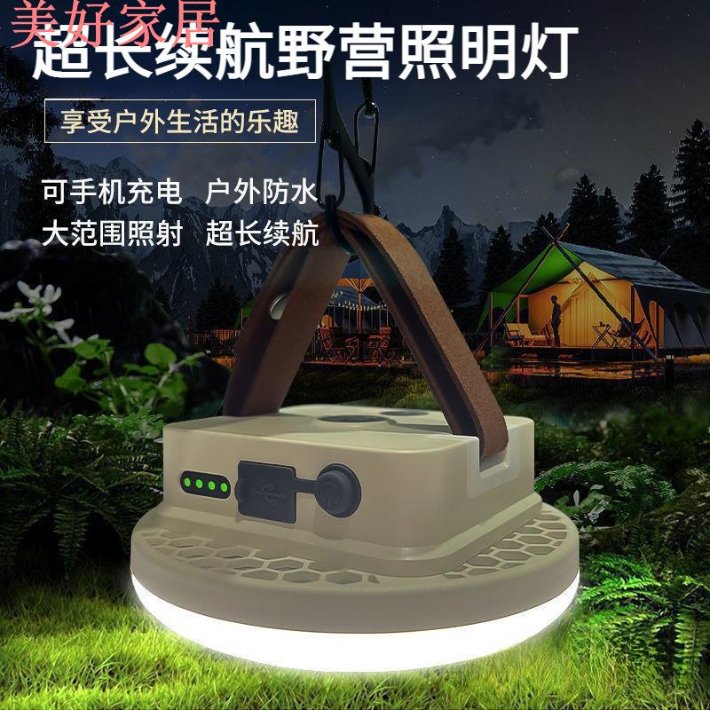 全館免運 戶外照明燈具 強防水露營燈充電戶外野營地帳篷燈超長續航led應急擺攤夜市神燈