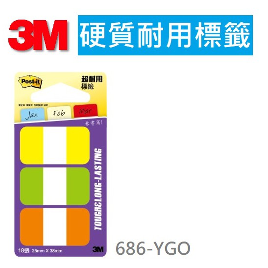 【K.J總務部】3M 686利貼硬質耐用標籤～686-YGO/686-YPB