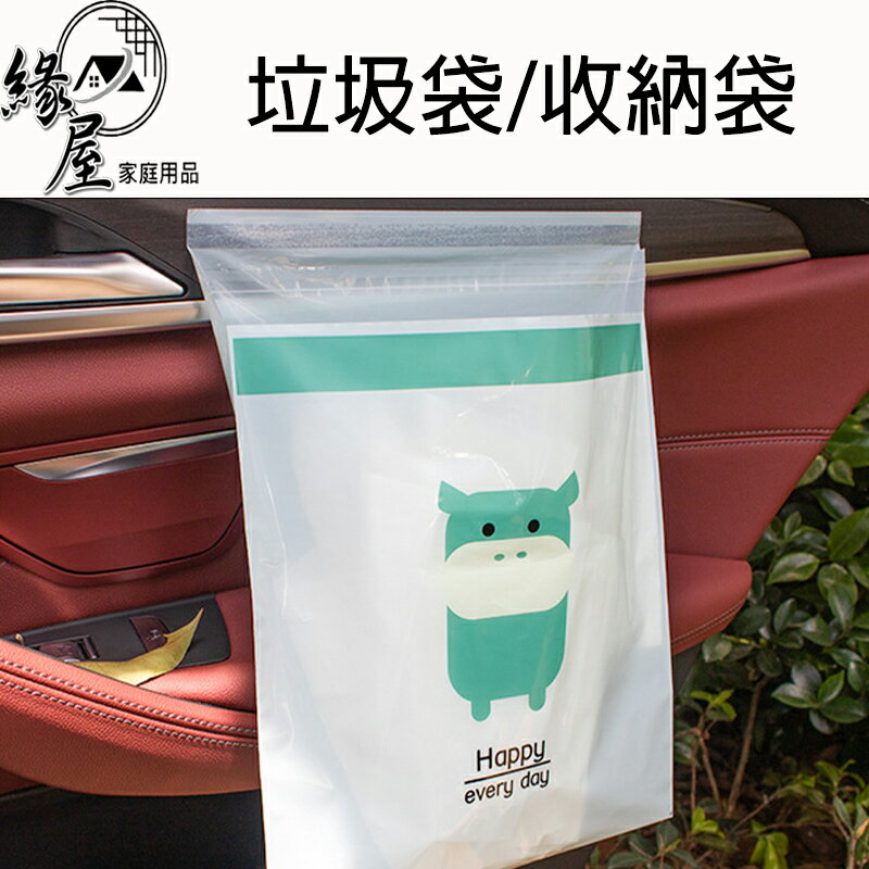 緣屋無痕垃圾袋1入【緣屋百貨】天天出貨 黏貼式垃圾袋 收納袋 車用垃圾袋 創意汽車袋 嘔吐袋 可封口垃圾袋 懸掛式
