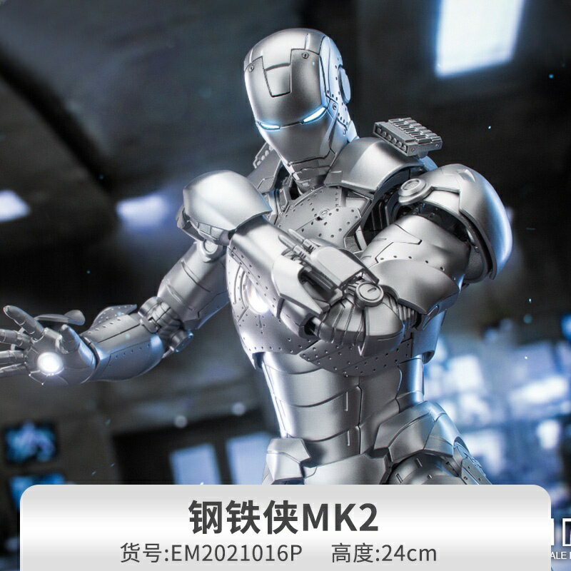 ISONA 23公分正版御模道模型 MK2鋼鐵人模型 鋼鐵人組裝模型 拼裝模型 1:9比例