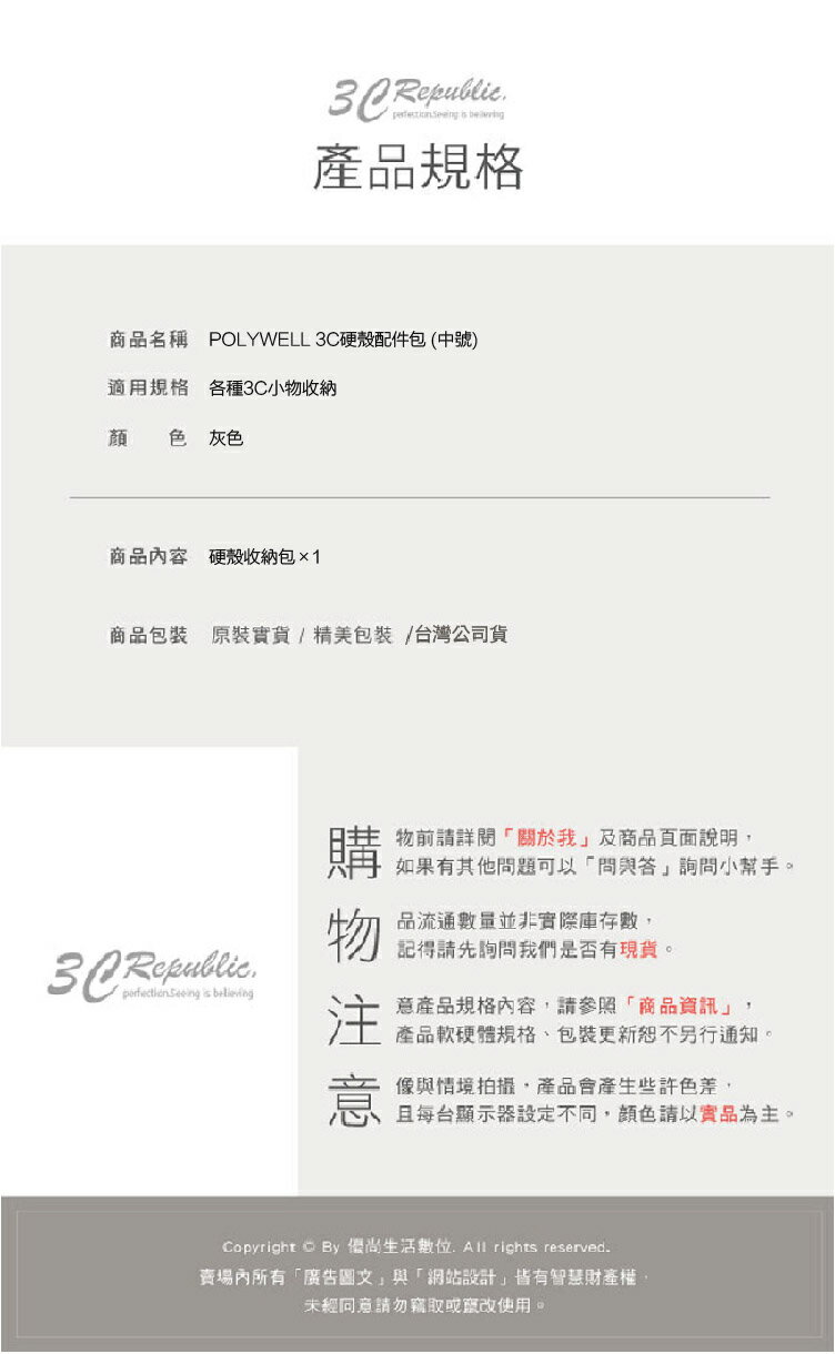 POLYWELL 3C 硬殼 配件包 中號 旅行 行動電源 收納包 適合上班 出差 旅遊 隨身小物收納 9