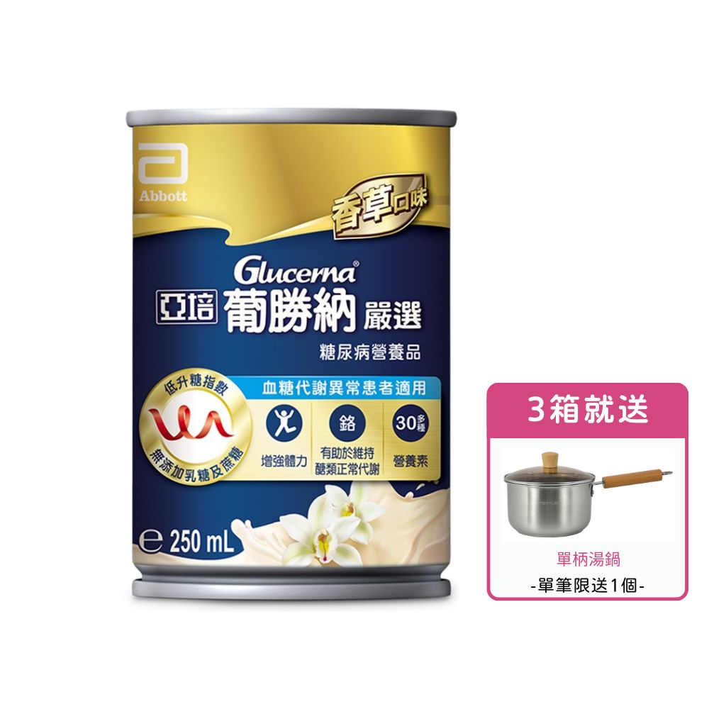 [送1罐] 亞培 葡勝納嚴選 (250ml/24罐/箱)【杏一】