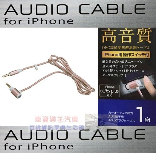權世界@汽車用品 日本 SEIWA 汽車AUX音響連接線 L型3.5mm立體聲插孔(線長1M) 玫瑰金 M153