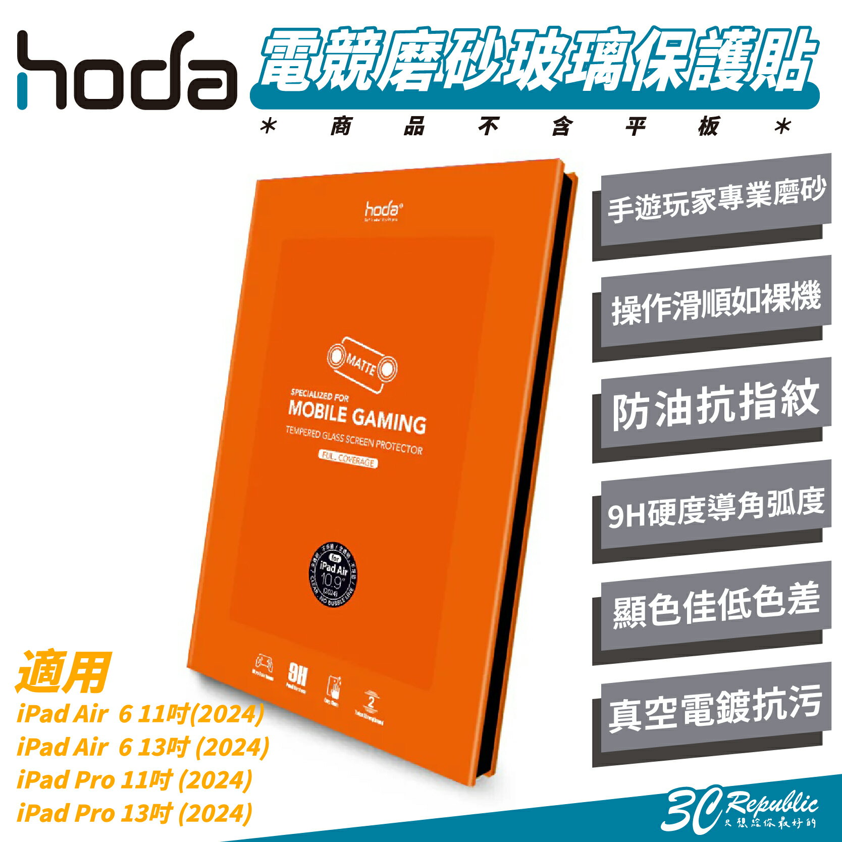 Hoda 電競 磨砂 霧面 9H 玻璃貼 保護貼 螢幕貼 適 iPad Air 6 Pro 11 13 吋 2024【APP下單最高20%點數回饋】