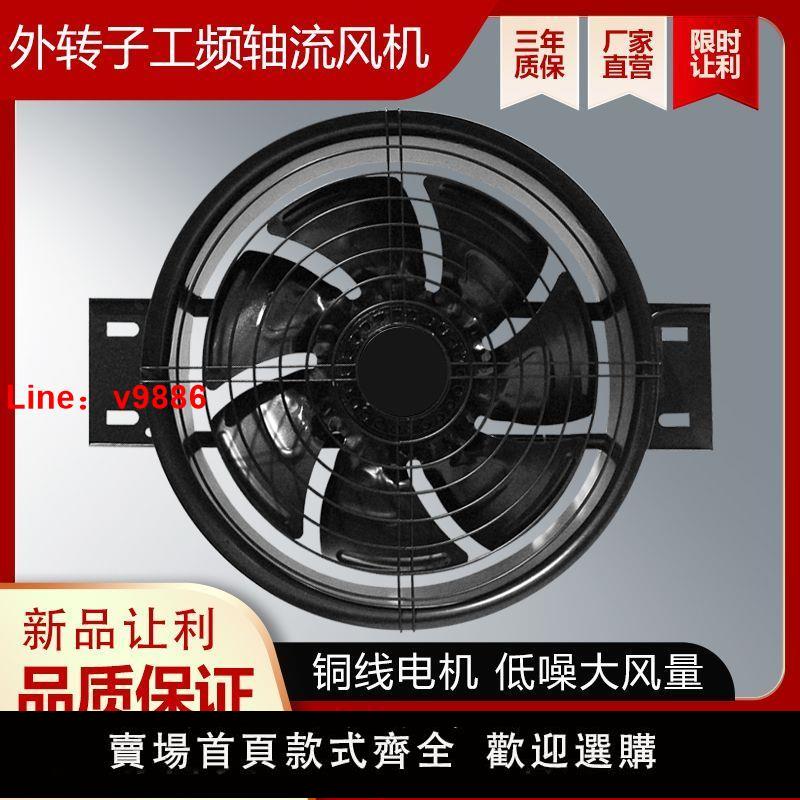 【臺灣公司保固】大功率廚房排氣扇外轉子軸流風機強力排風扇家用工業換氣扇油煙扇