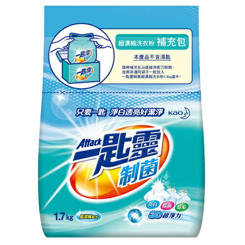 一匙靈制菌超濃縮洗衣粉補充包1.7kg【愛買】