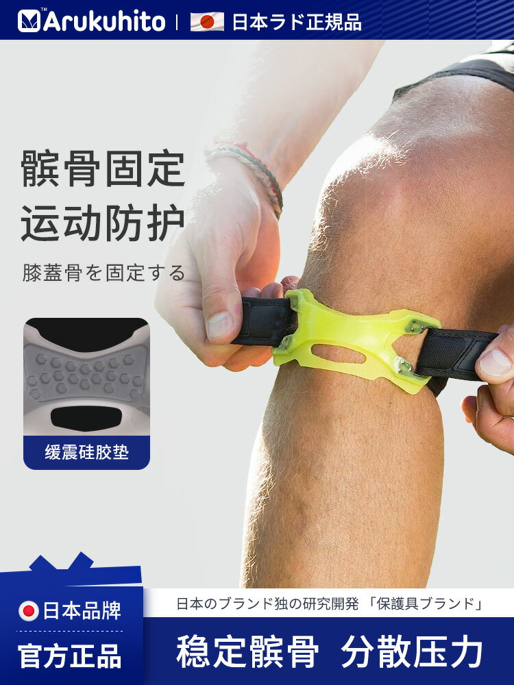 日本髕骨帶羽毛球跑步專用男護膝保護帶膝蓋護具套專業女運動跳繩