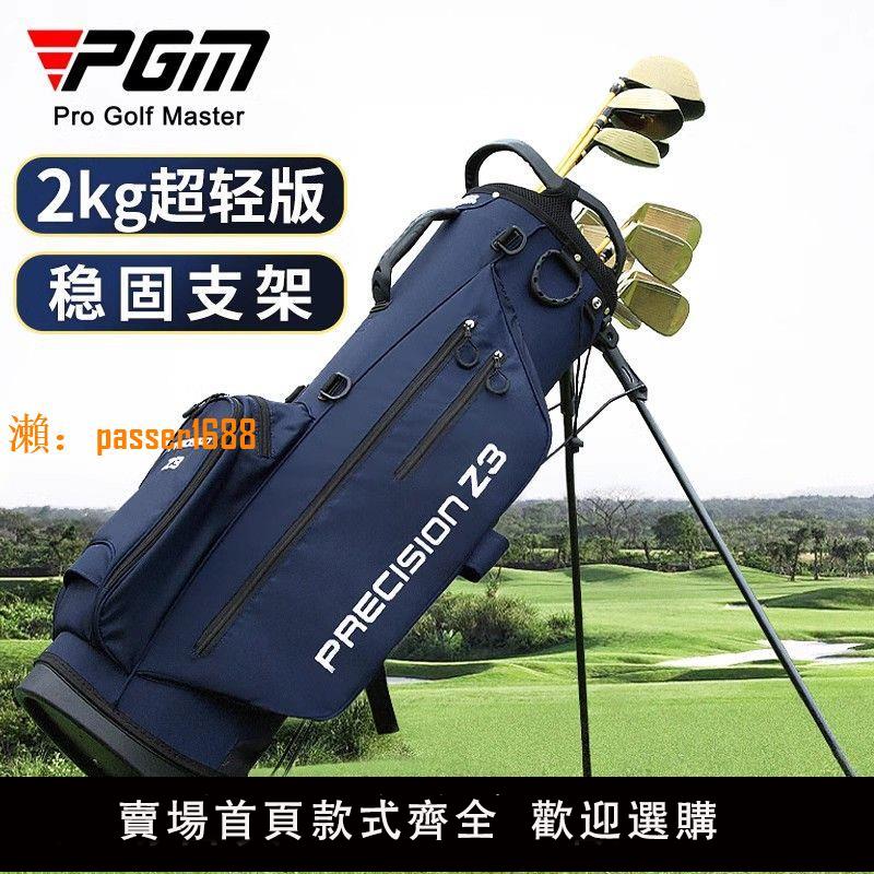 【台灣公司保固】PGM 高爾夫球包男女輕便支架包防水球包袋便攜式旅行裝備球桿包