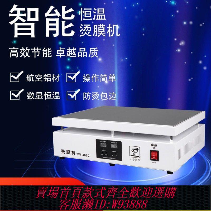 {最低價 公司貨}茶葉禮盒燙膜機 智慧恆溫加熱塑封機多功能超薄封膜機包裝封塑機