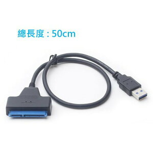 【車車共和國】0.5m USB 3.0轉2.5吋 SATA硬碟轉接線 SSD硬碟驅動器 易驅線 外接線