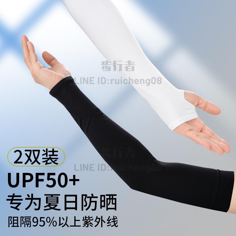 冰爽袖防曬袖套夏季冰絲手袖男女款防紫外線時尚騎行開車手套護臂【步行者戶外生活館】