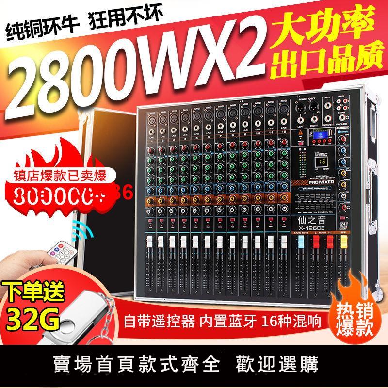【臺灣公司 超低價】專業調音臺帶功放大功率舞臺演出婚慶混響均衡藍芽一體機音響套裝